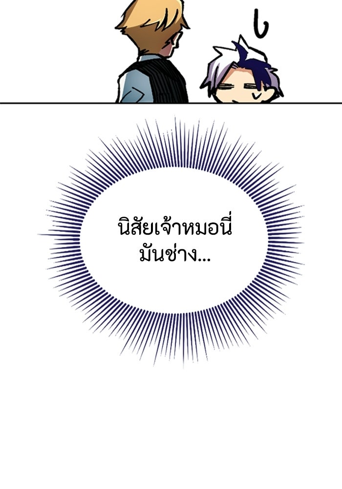เส้นทางเป็นใหญ่ของบุตรชายคนรอง - หน้า 67
