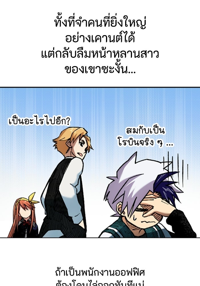 เส้นทางเป็นใหญ่ของบุตรชายคนรอง - หน้า 68