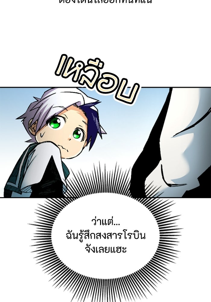 เส้นทางเป็นใหญ่ของบุตรชายคนรอง - หน้า 69