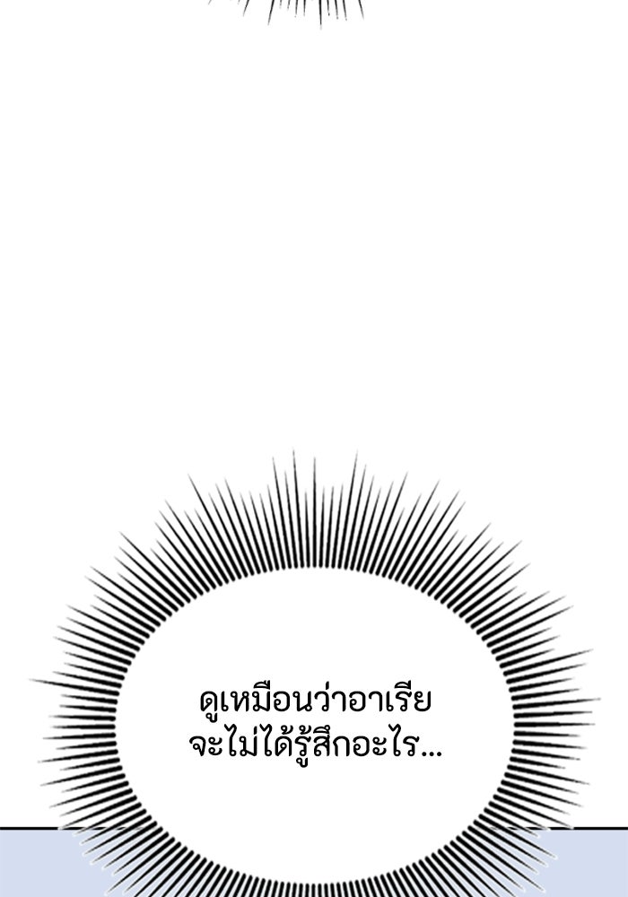 เส้นทางเป็นใหญ่ของบุตรชายคนรอง - หน้า 70