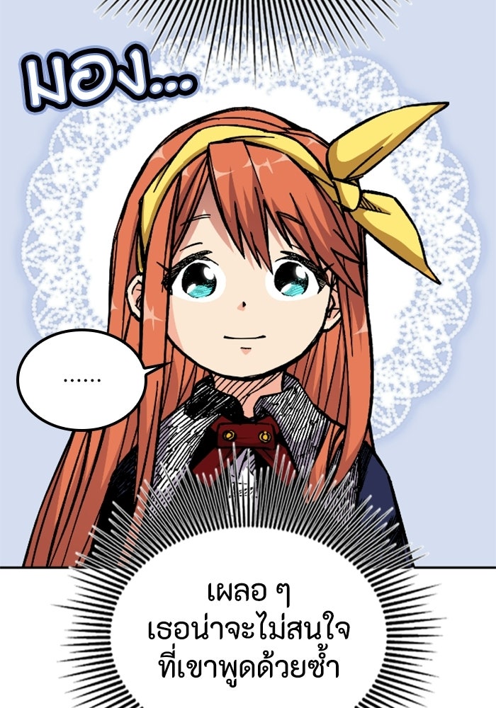 เส้นทางเป็นใหญ่ของบุตรชายคนรอง - หน้า 71