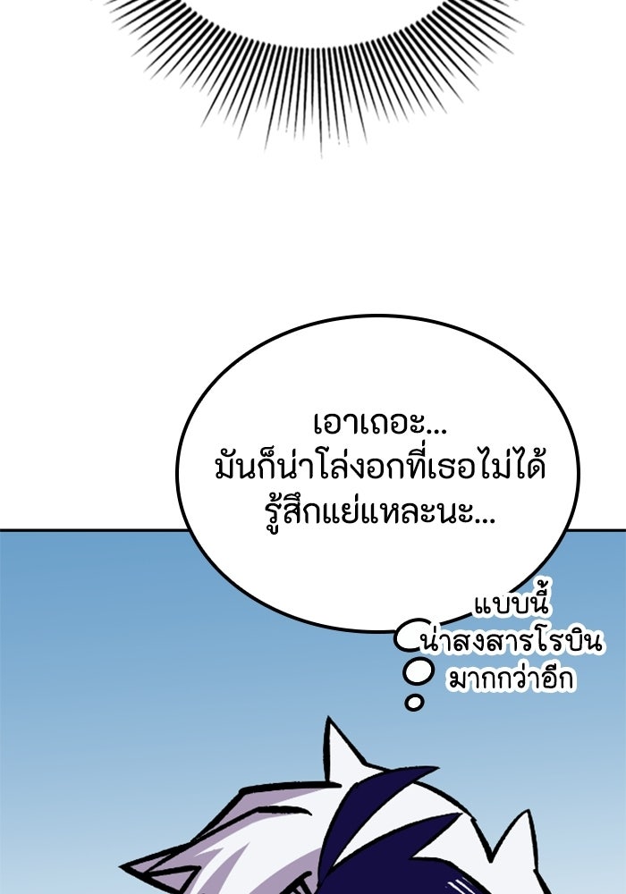 เส้นทางเป็นใหญ่ของบุตรชายคนรอง - หน้า 72
