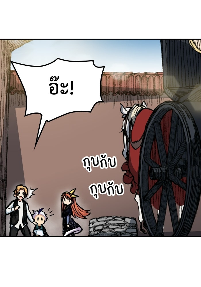 เส้นทางเป็นใหญ่ของบุตรชายคนรอง - หน้า 74