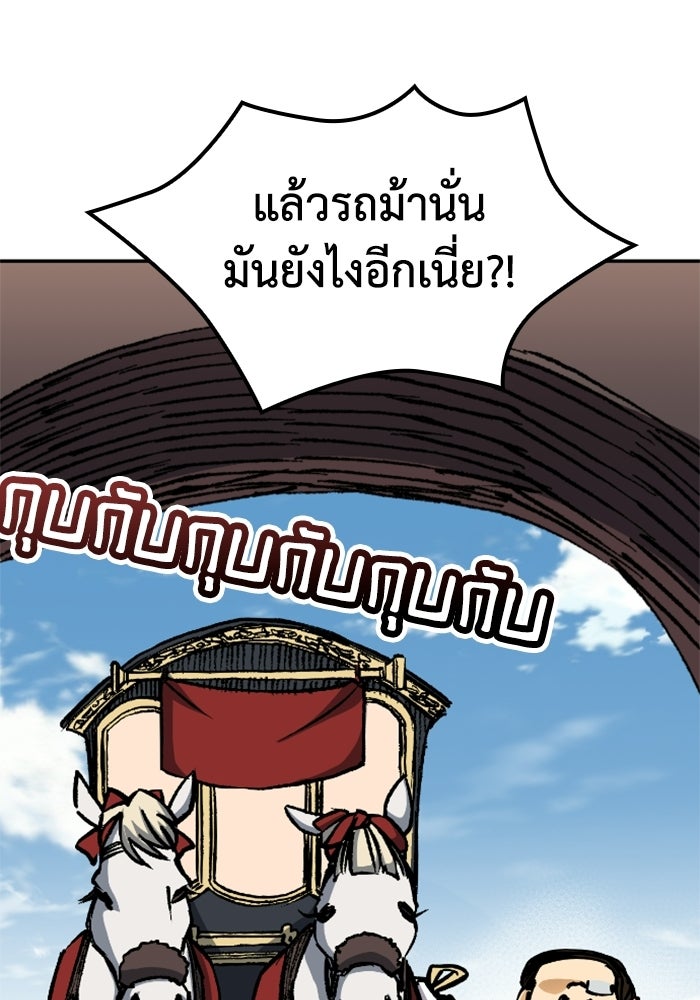 เส้นทางเป็นใหญ่ของบุตรชายคนรอง - หน้า 75