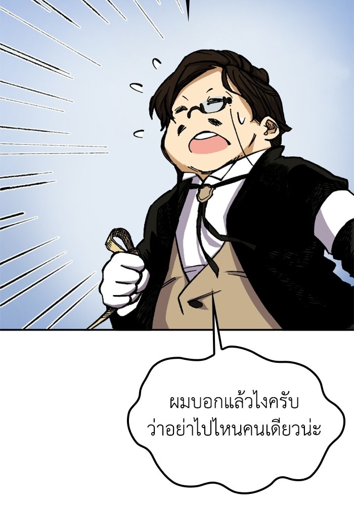 เส้นทางเป็นใหญ่ของบุตรชายคนรอง - หน้า 77