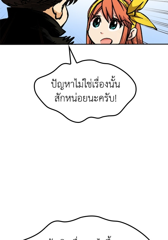เส้นทางเป็นใหญ่ของบุตรชายคนรอง - หน้า 79