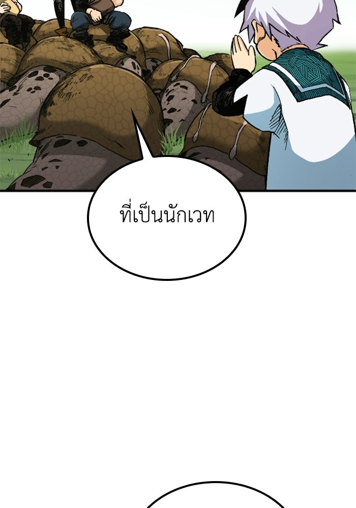 เส้นทางเป็นใหญ่ของบุตรชายคนรอง - หน้า 8