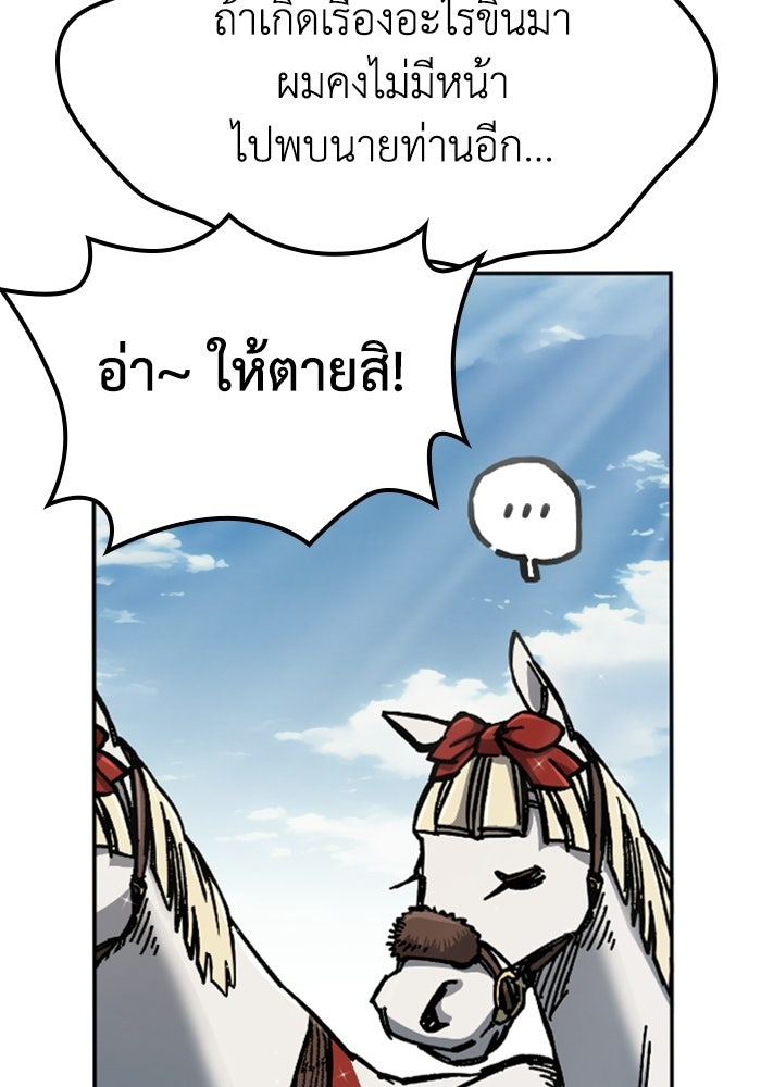 เส้นทางเป็นใหญ่ของบุตรชายคนรอง - หน้า 80