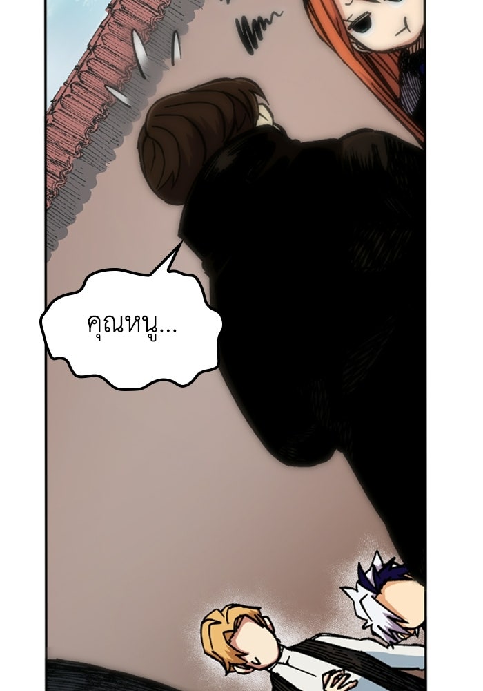 เส้นทางเป็นใหญ่ของบุตรชายคนรอง - หน้า 82