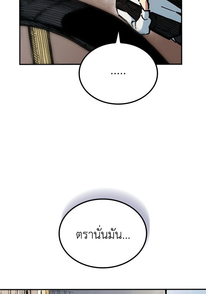 เส้นทางเป็นใหญ่ของบุตรชายคนรอง - หน้า 83