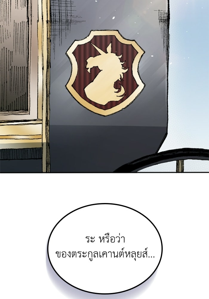 เส้นทางเป็นใหญ่ของบุตรชายคนรอง - หน้า 84