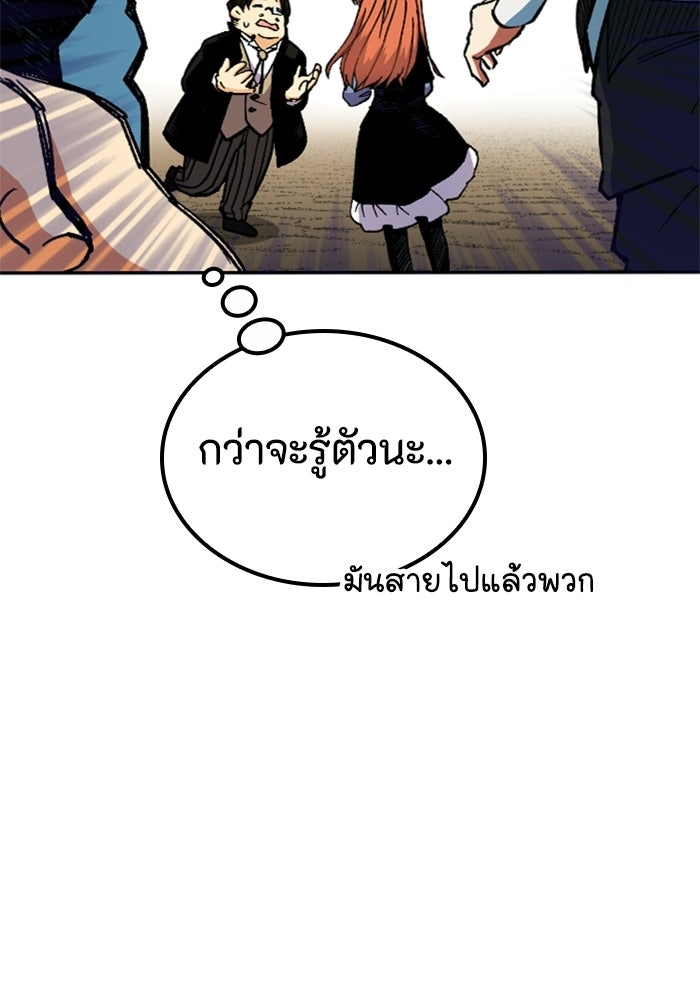 เส้นทางเป็นใหญ่ของบุตรชายคนรอง - หน้า 86
