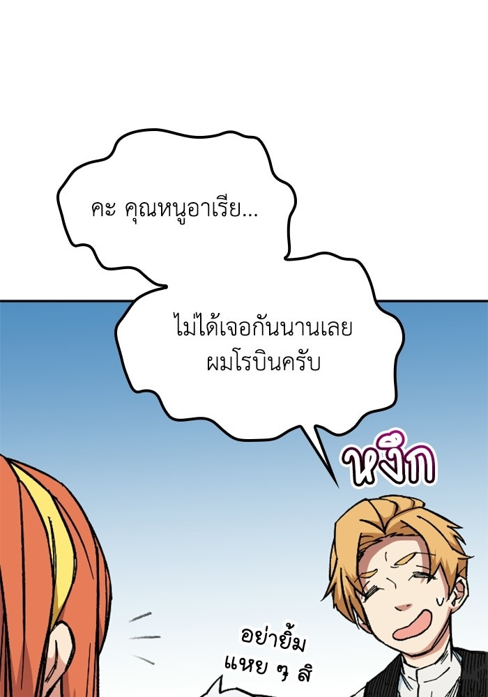 เส้นทางเป็นใหญ่ของบุตรชายคนรอง - หน้า 87