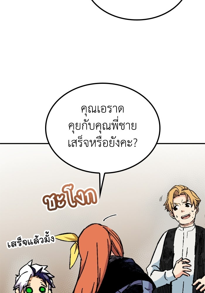 เส้นทางเป็นใหญ่ของบุตรชายคนรอง - หน้า 90