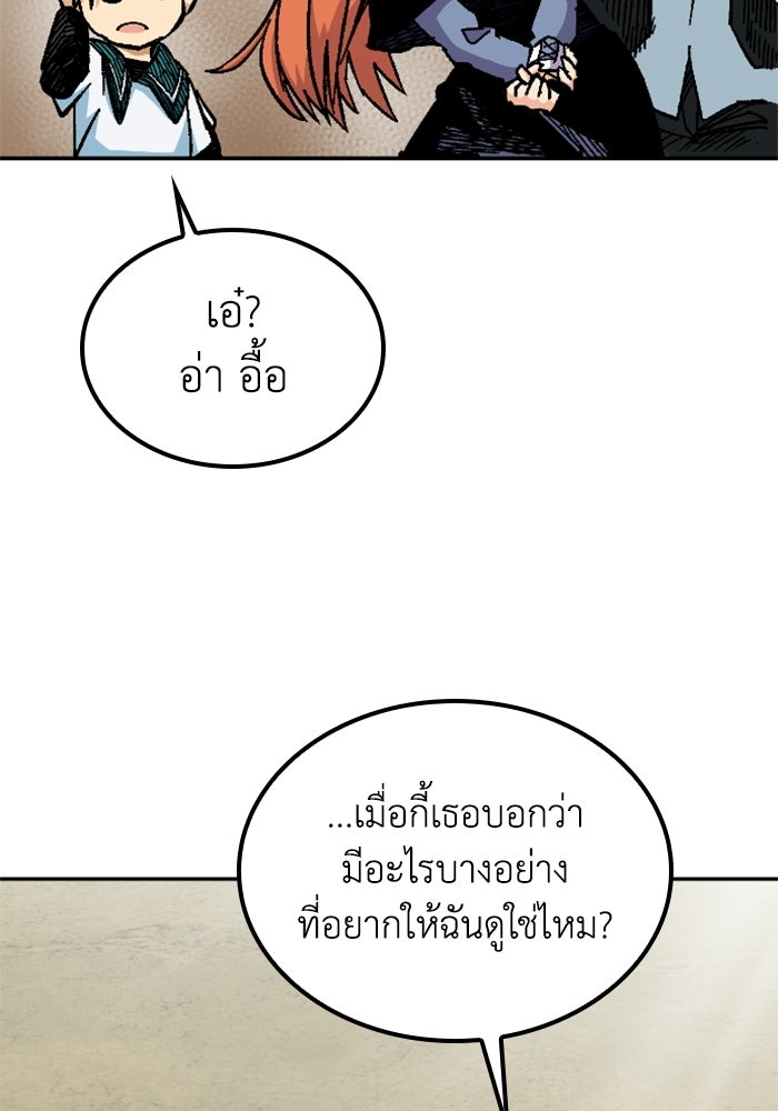 เส้นทางเป็นใหญ่ของบุตรชายคนรอง - หน้า 91