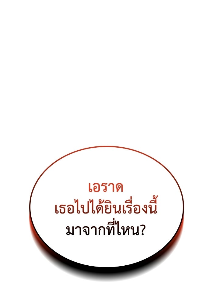 เส้นทางเป็นใหญ่ของบุตรชายคนรอง - หน้า 1