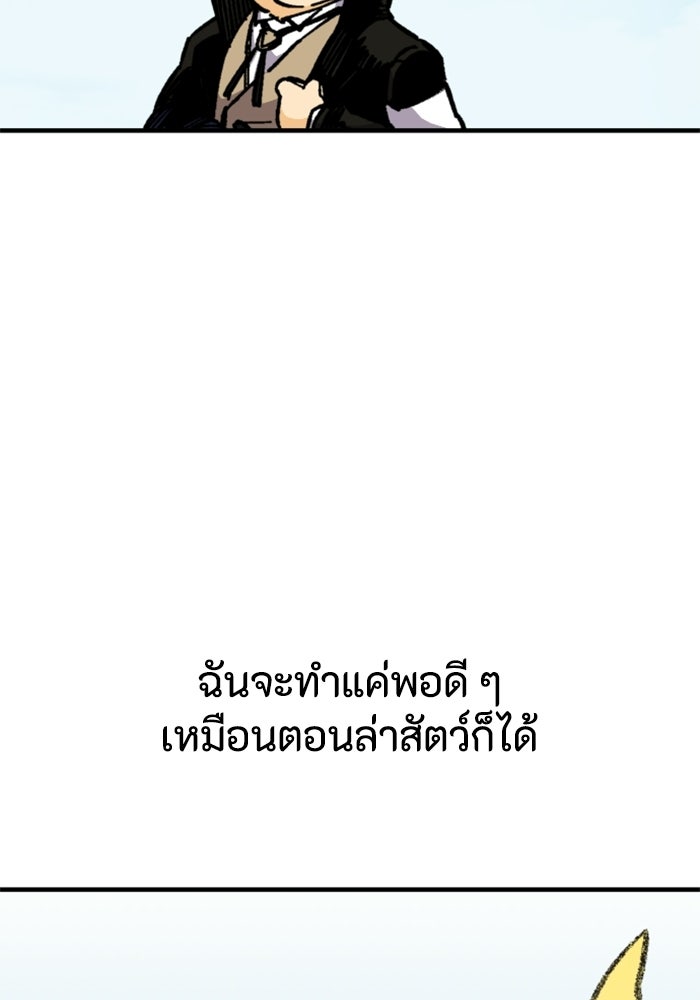 เส้นทางเป็นใหญ่ของบุตรชายคนรอง - หน้า 100