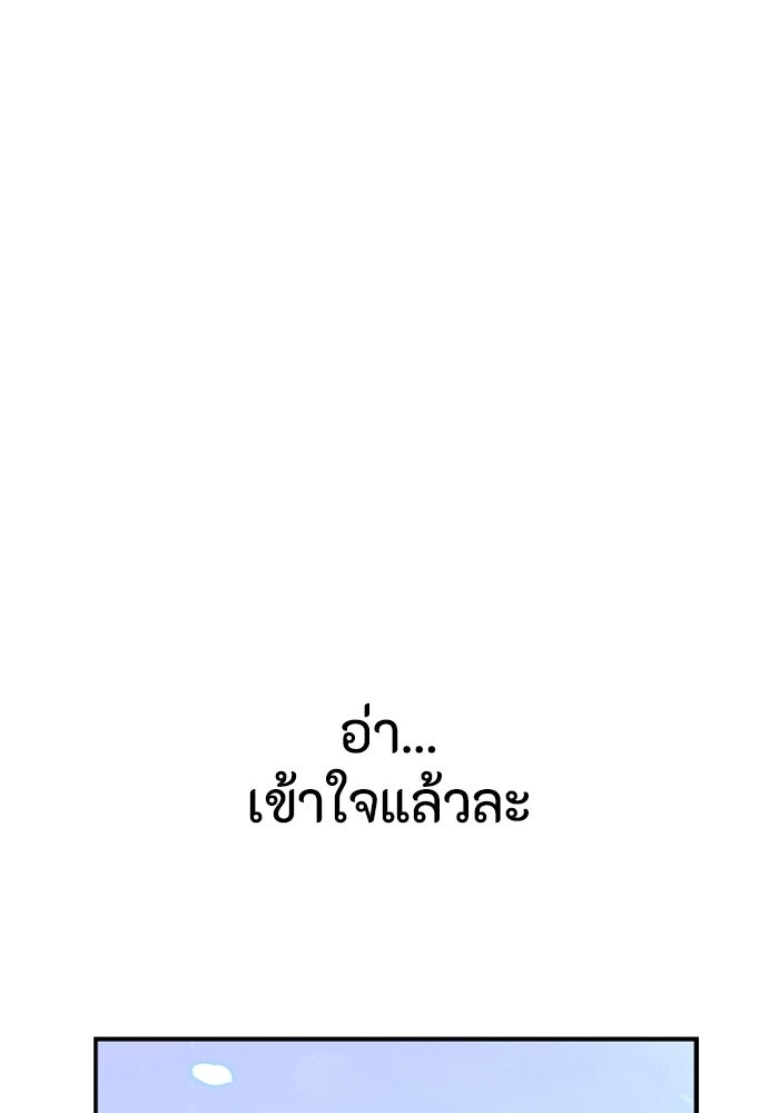 เส้นทางเป็นใหญ่ของบุตรชายคนรอง - หน้า 115