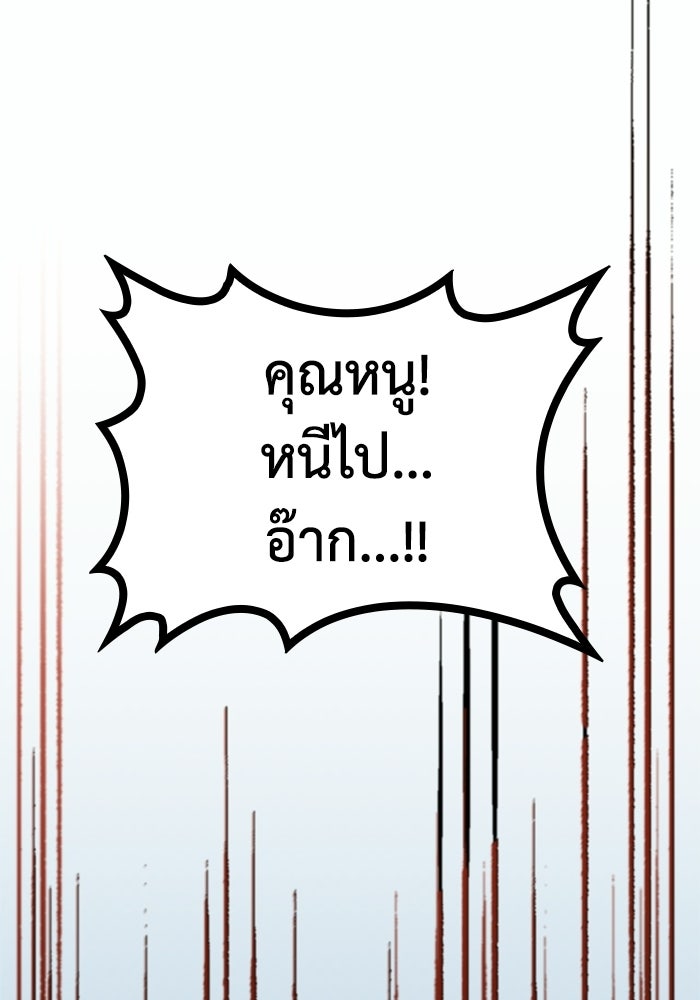 เส้นทางเป็นใหญ่ของบุตรชายคนรอง - หน้า 124