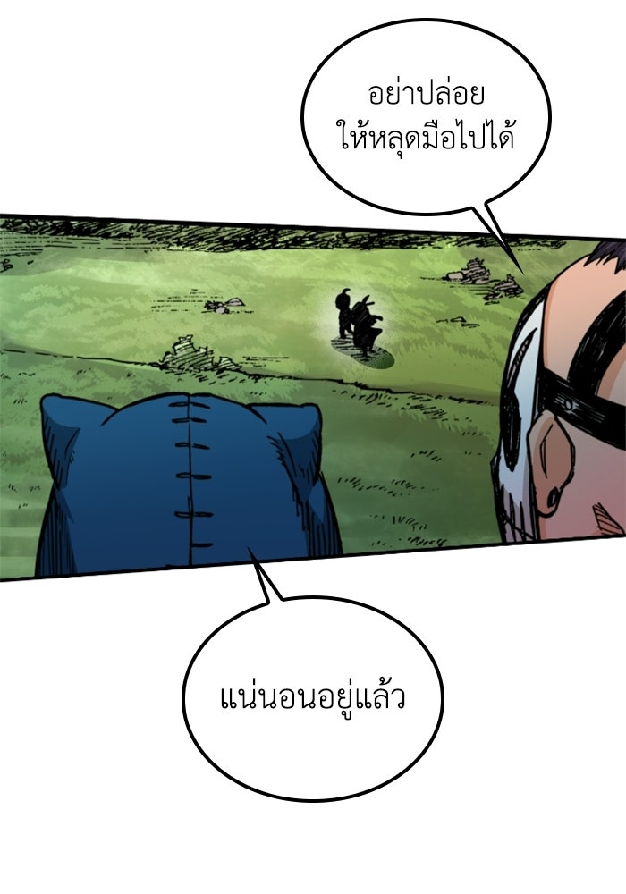 เส้นทางเป็นใหญ่ของบุตรชายคนรอง - หน้า 147
