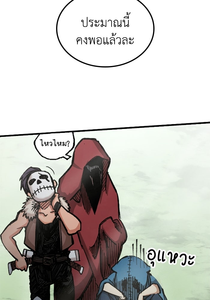 เส้นทางเป็นใหญ่ของบุตรชายคนรอง - หน้า 166
