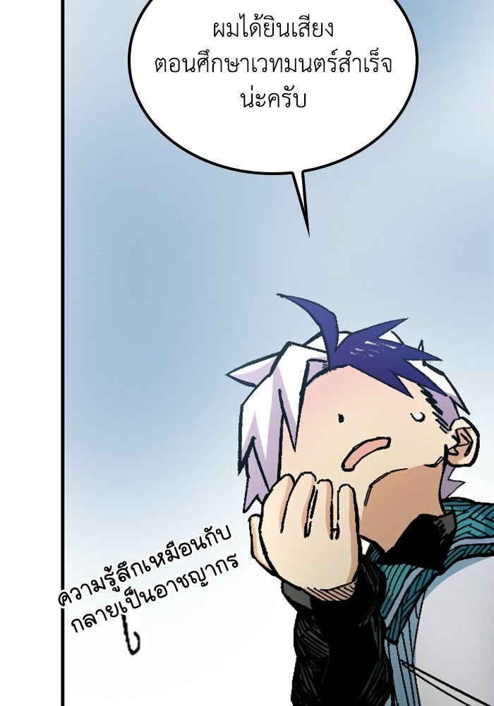 เส้นทางเป็นใหญ่ของบุตรชายคนรอง - หน้า 19