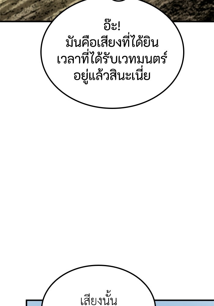 เส้นทางเป็นใหญ่ของบุตรชายคนรอง - หน้า 22