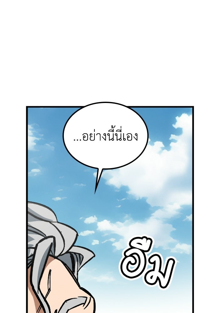 เส้นทางเป็นใหญ่ของบุตรชายคนรอง - หน้า 27