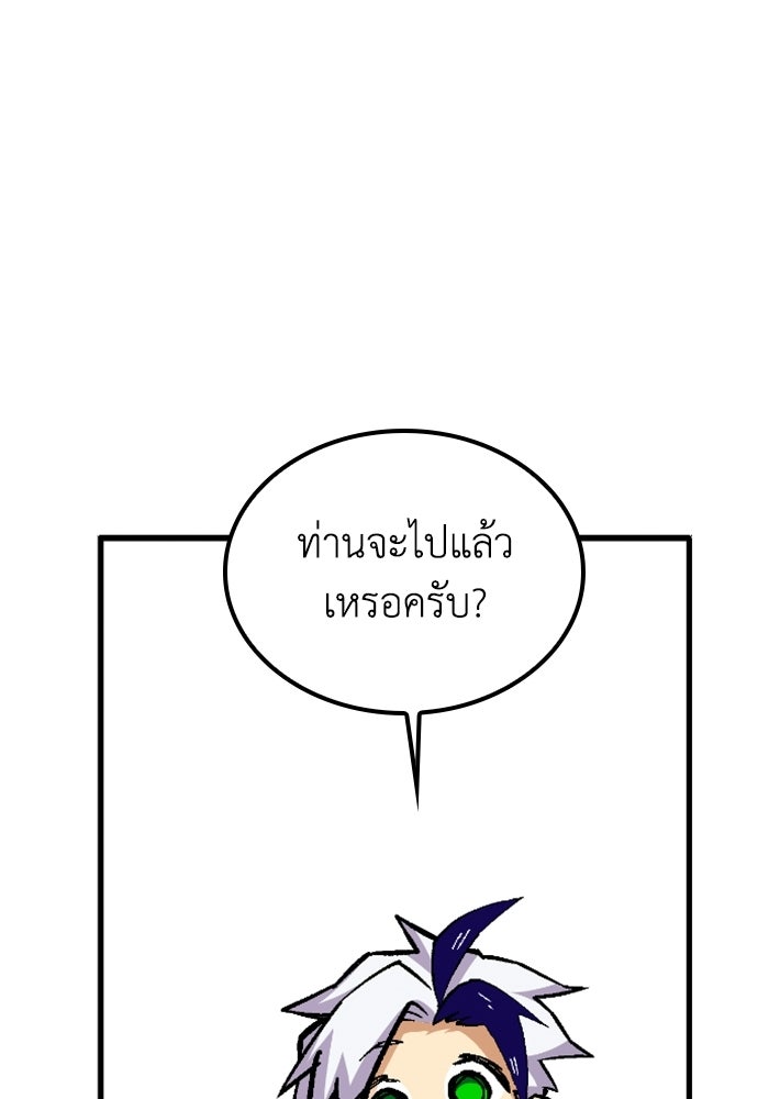 เส้นทางเป็นใหญ่ของบุตรชายคนรอง - หน้า 30