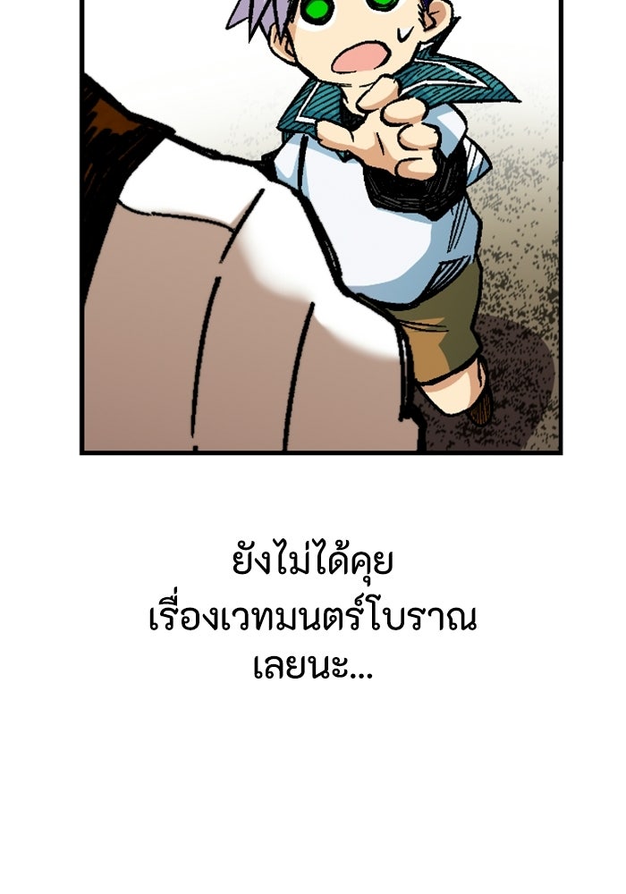 เส้นทางเป็นใหญ่ของบุตรชายคนรอง - หน้า 31