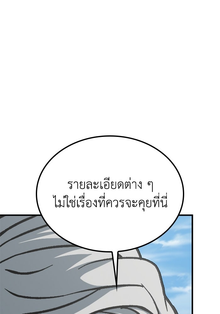 เส้นทางเป็นใหญ่ของบุตรชายคนรอง - หน้า 32