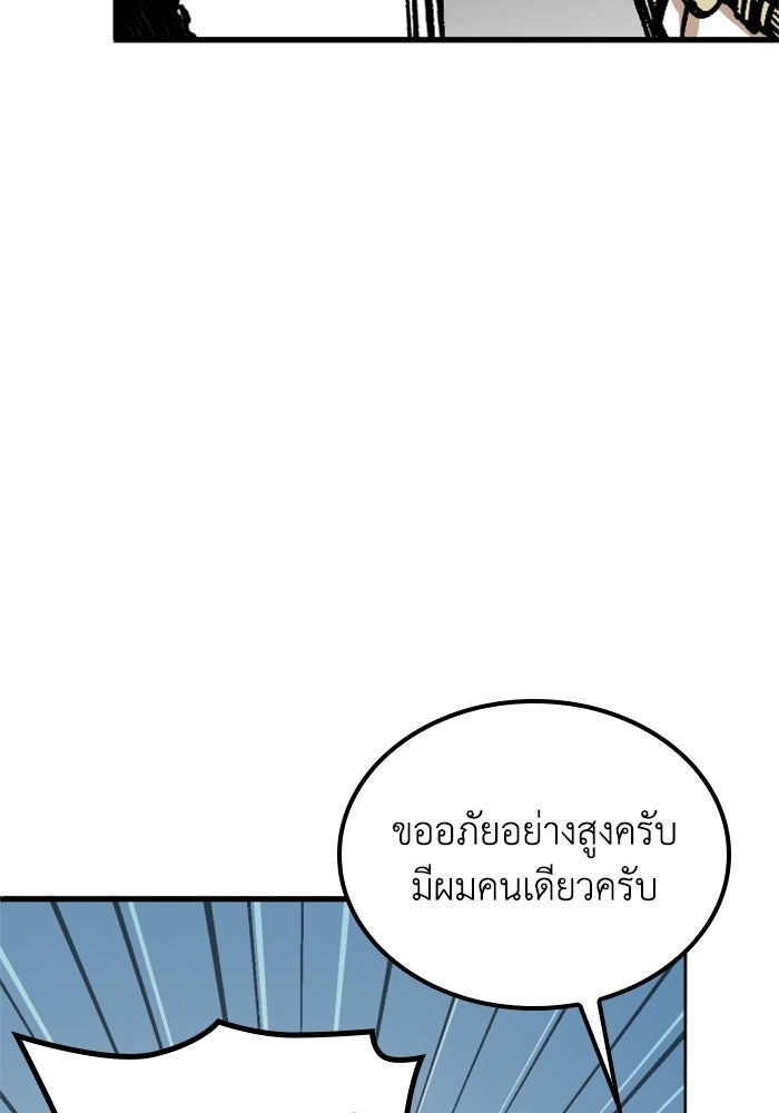 เส้นทางเป็นใหญ่ของบุตรชายคนรอง - หน้า 41