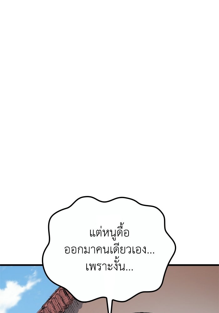 เส้นทางเป็นใหญ่ของบุตรชายคนรอง - หน้า 43