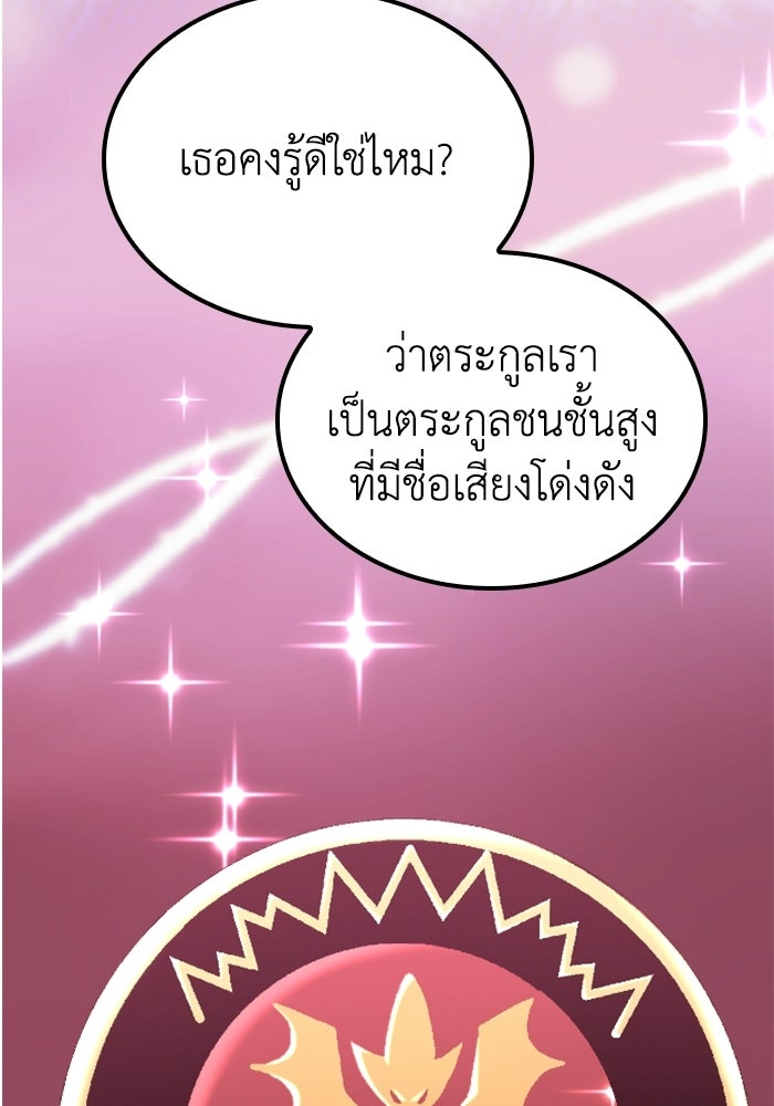 เส้นทางเป็นใหญ่ของบุตรชายคนรอง - หน้า 46