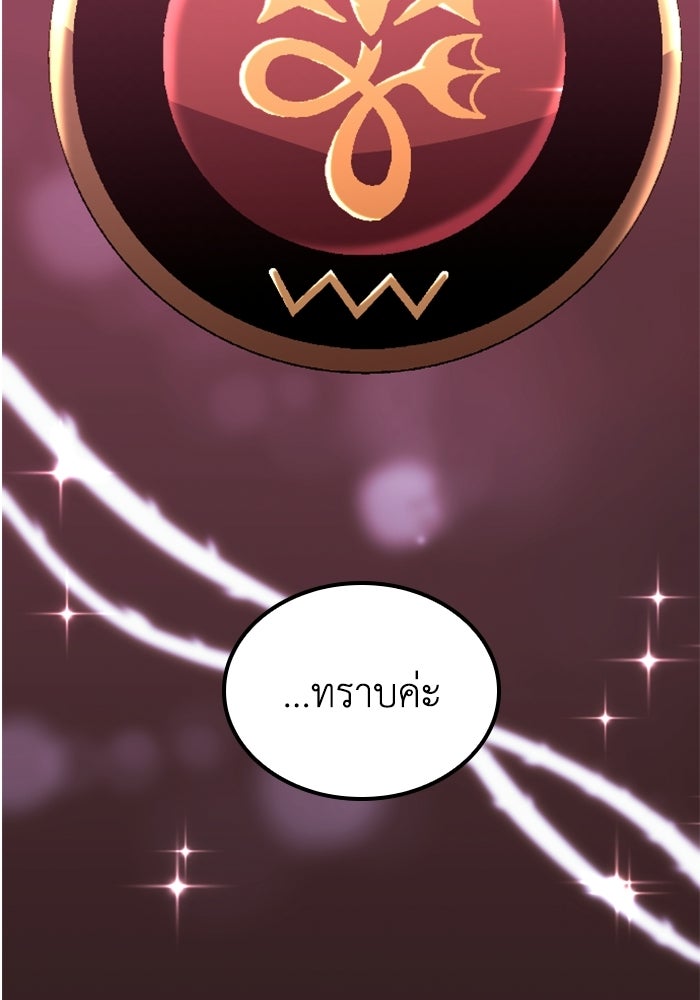 เส้นทางเป็นใหญ่ของบุตรชายคนรอง - หน้า 47