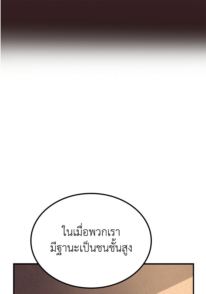 เส้นทางเป็นใหญ่ของบุตรชายคนรอง - หน้า 48