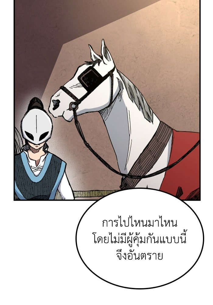 เส้นทางเป็นใหญ่ของบุตรชายคนรอง - หน้า 49