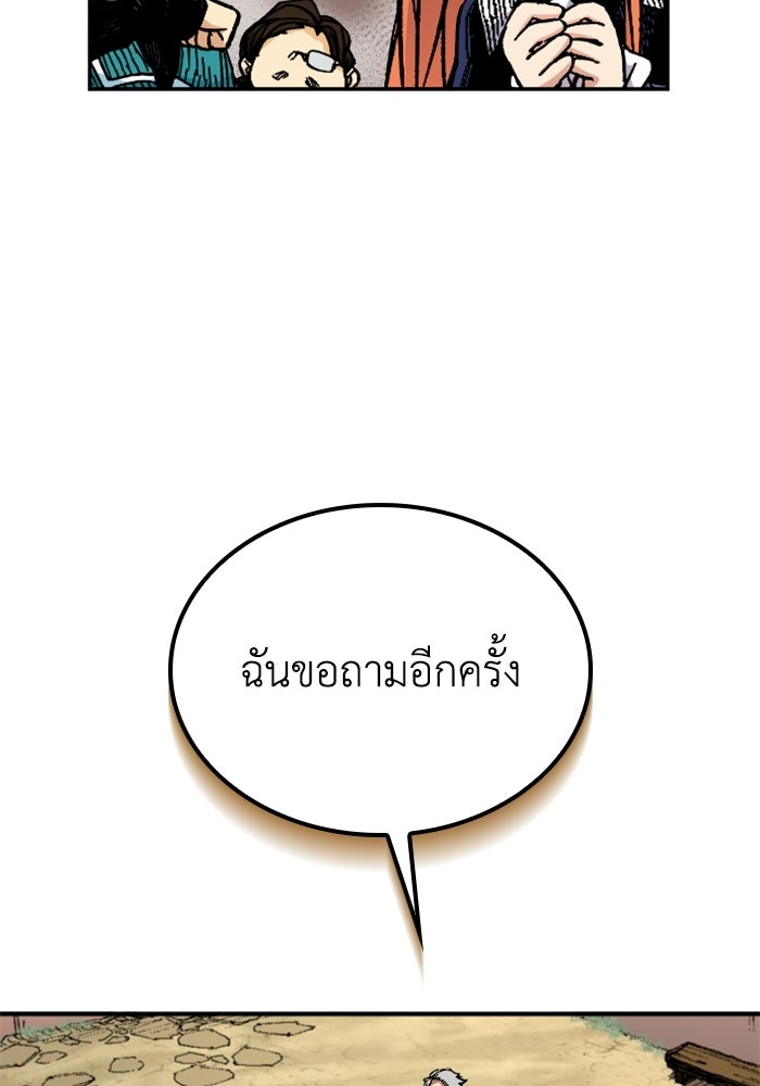 เส้นทางเป็นใหญ่ของบุตรชายคนรอง - หน้า 5