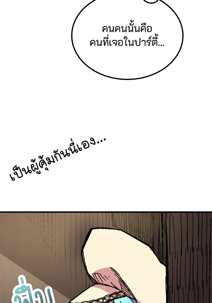 เส้นทางเป็นใหญ่ของบุตรชายคนรอง - หน้า 53