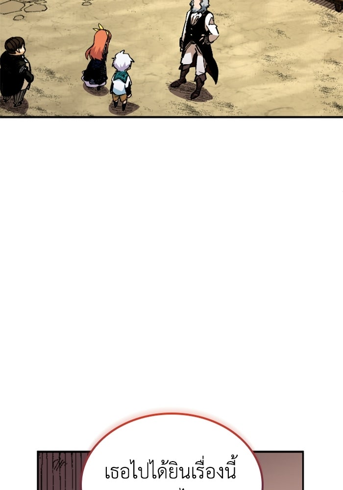 เส้นทางเป็นใหญ่ของบุตรชายคนรอง - หน้า 6