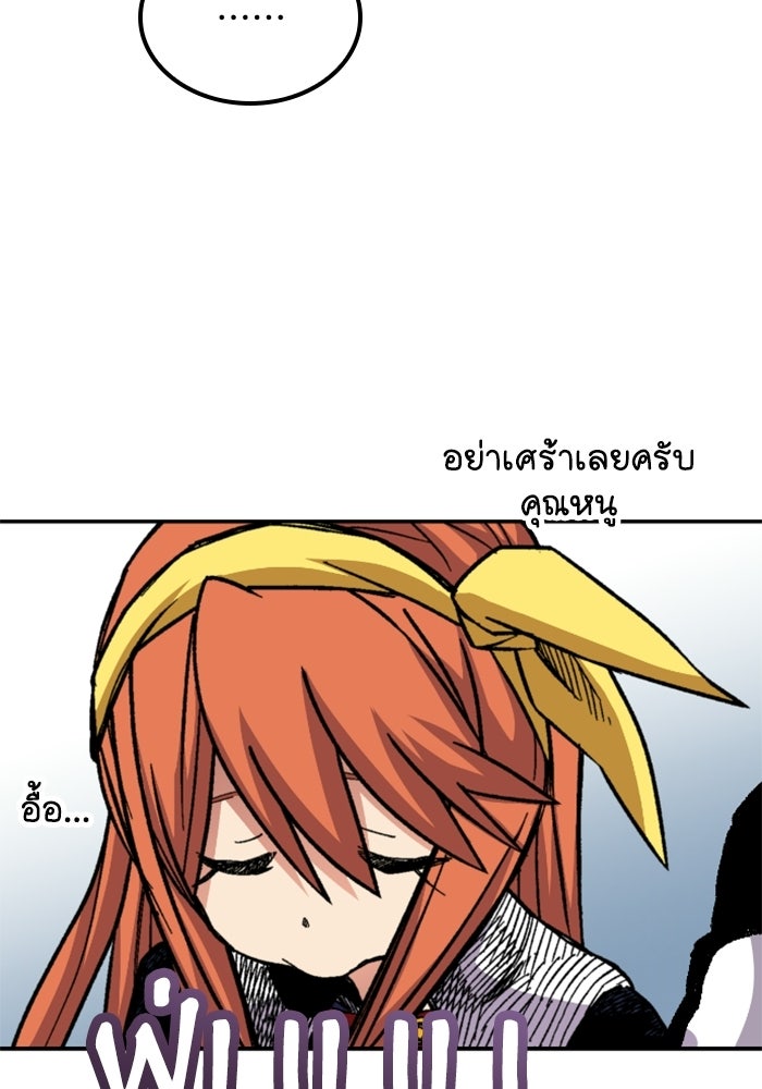 เส้นทางเป็นใหญ่ของบุตรชายคนรอง - หน้า 63