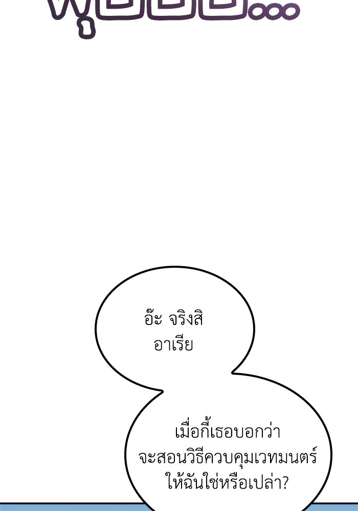 เส้นทางเป็นใหญ่ของบุตรชายคนรอง - หน้า 64