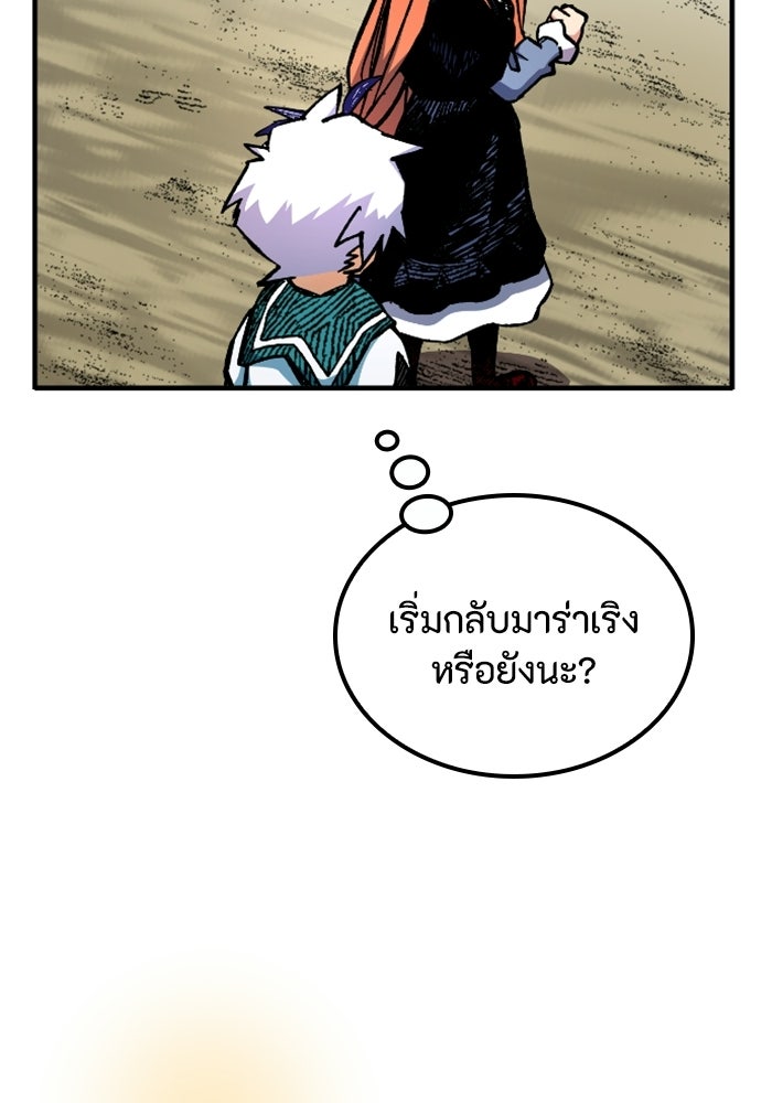 เส้นทางเป็นใหญ่ของบุตรชายคนรอง - หน้า 69