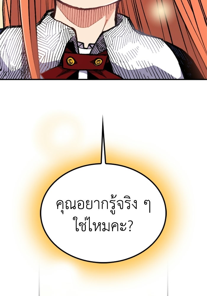 เส้นทางเป็นใหญ่ของบุตรชายคนรอง - หน้า 71
