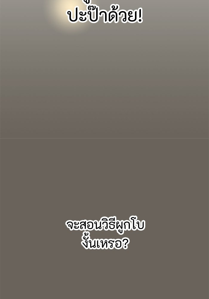 เส้นทางเป็นใหญ่ของบุตรชายคนรอง - หน้า 74