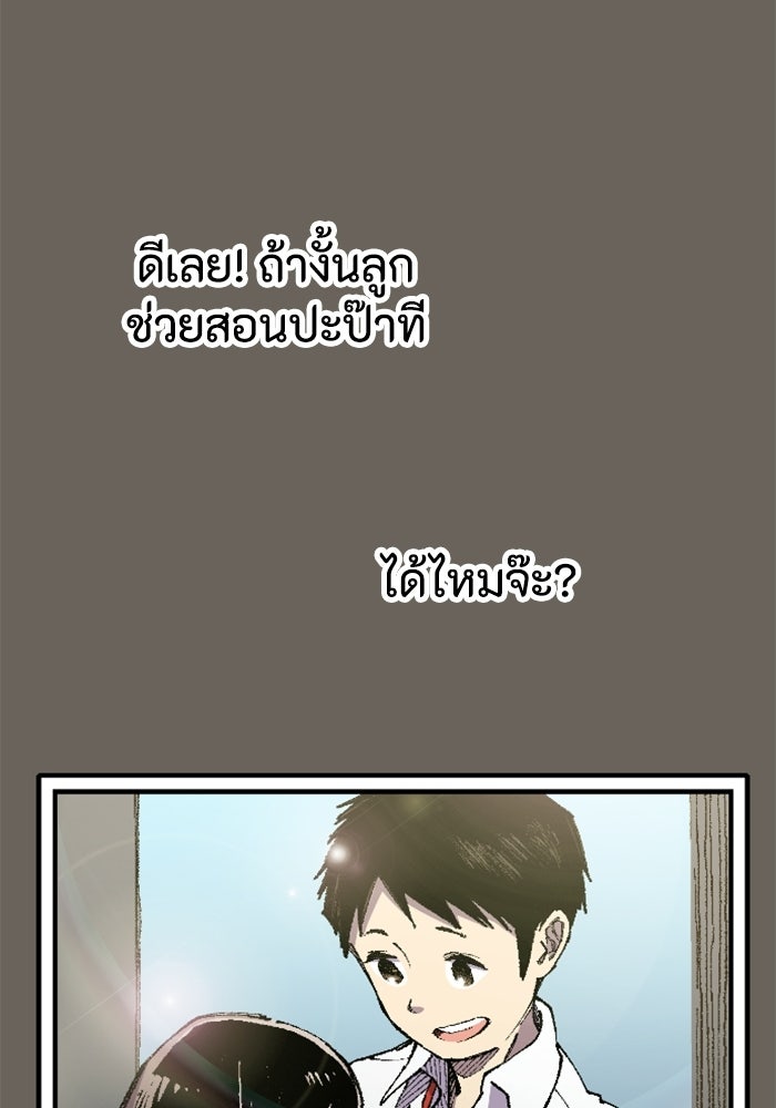 เส้นทางเป็นใหญ่ของบุตรชายคนรอง - หน้า 75