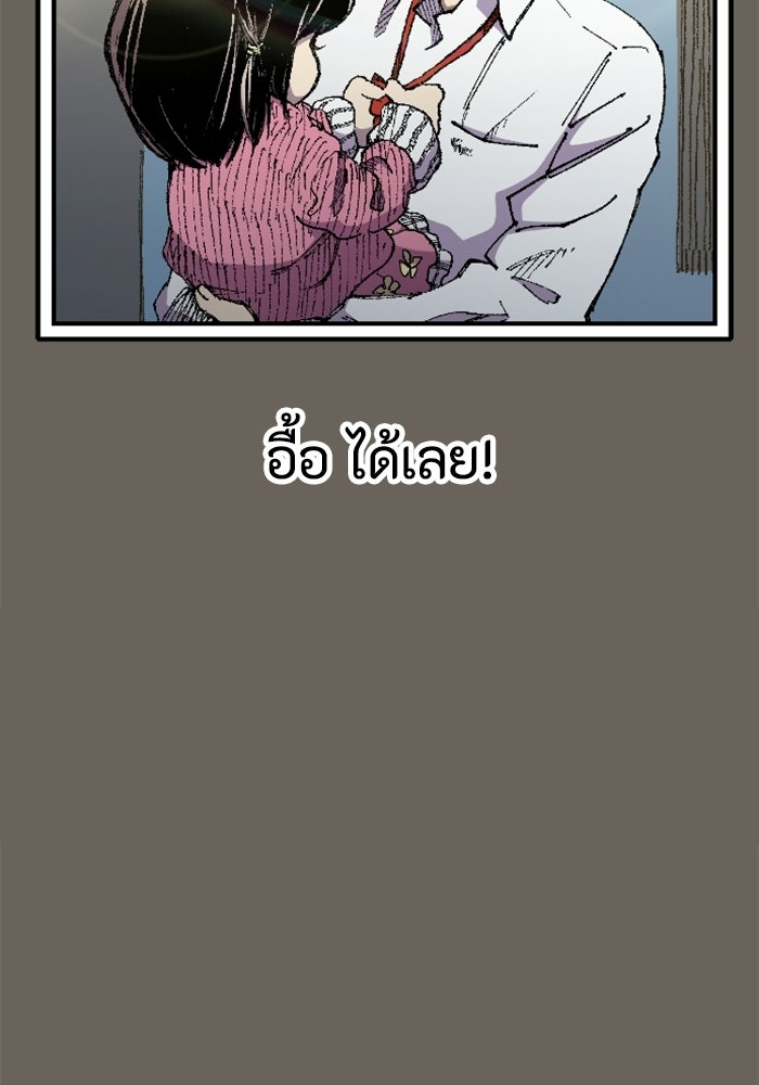 เส้นทางเป็นใหญ่ของบุตรชายคนรอง - หน้า 76