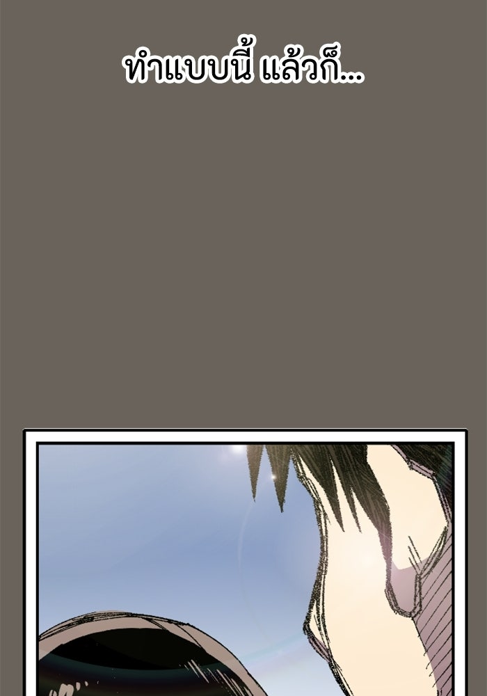เส้นทางเป็นใหญ่ของบุตรชายคนรอง - หน้า 77