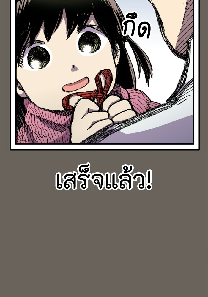 เส้นทางเป็นใหญ่ของบุตรชายคนรอง - หน้า 78