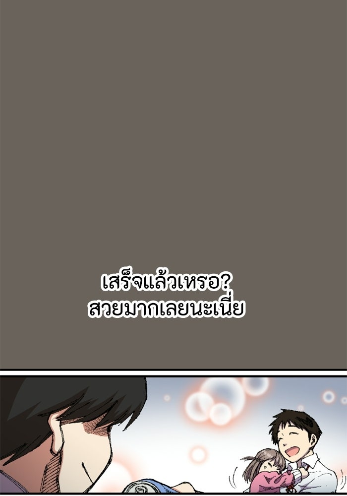เส้นทางเป็นใหญ่ของบุตรชายคนรอง - หน้า 79